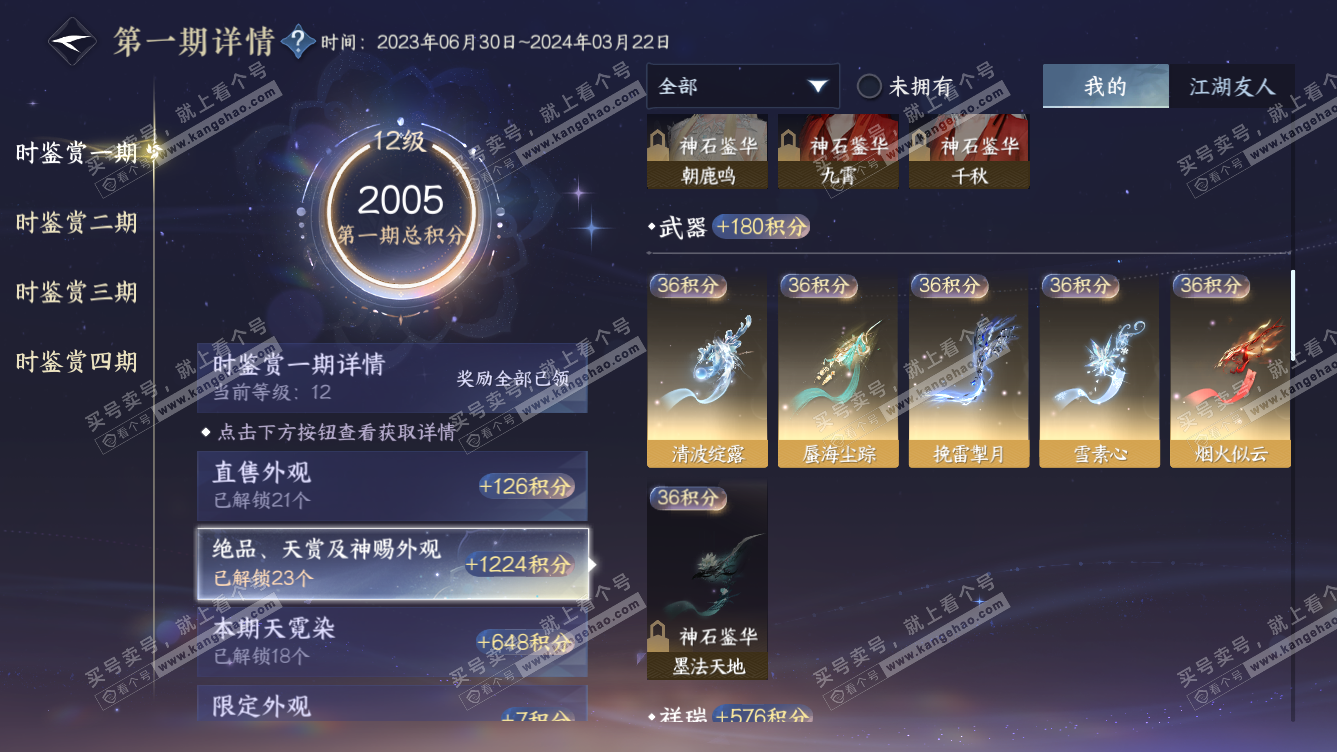 NSH318318逆水寒手游账号详情图24 NSH318318逆水寒手游账号详情图24