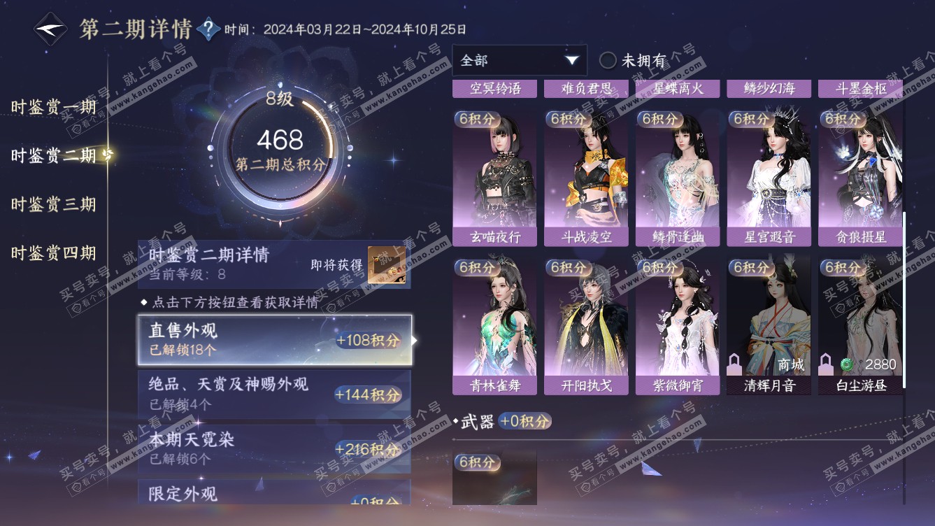 NSH318318逆水寒手游账号详情图33 NSH318318逆水寒手游账号详情图33