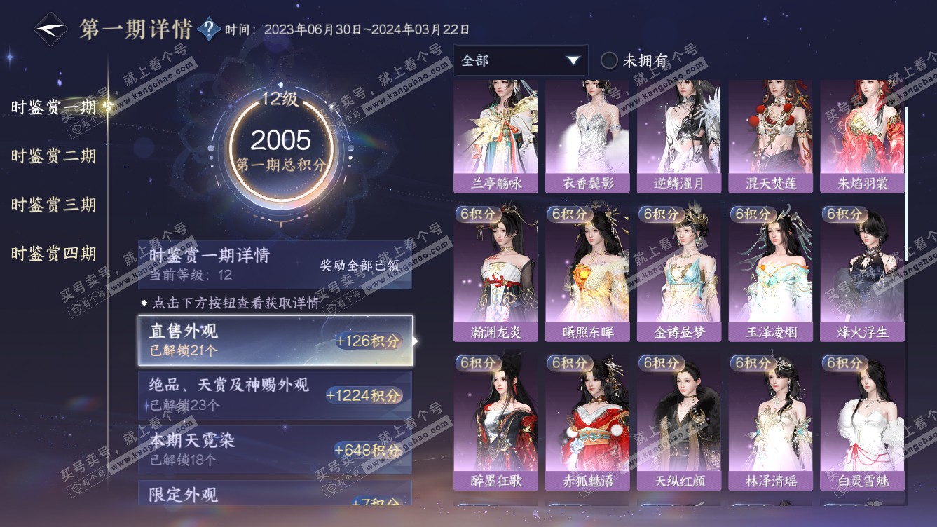 NSH318318逆水寒手游账号详情图30 NSH318318逆水寒手游账号详情图30