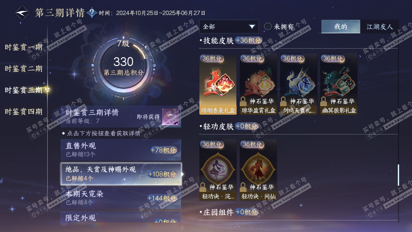 NSH318318逆水寒手游账号详情图29 NSH318318逆水寒手游账号详情图29