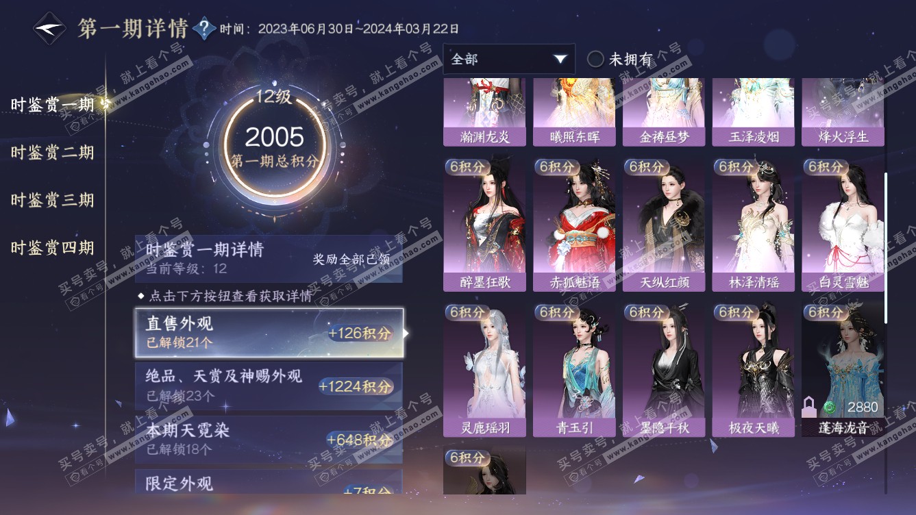 NSH318318逆水寒手游账号详情图31 NSH318318逆水寒手游账号详情图31