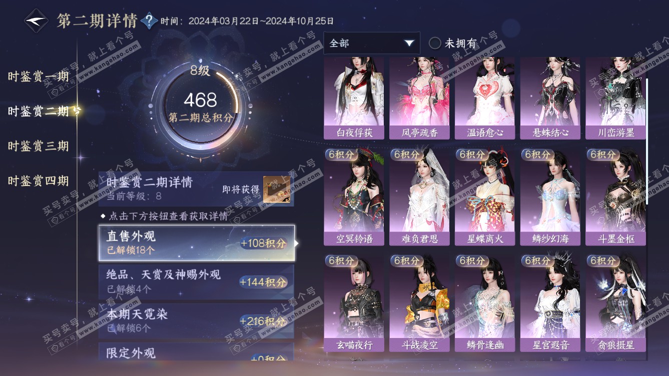 NSH318318逆水寒手游账号详情图32 NSH318318逆水寒手游账号详情图32