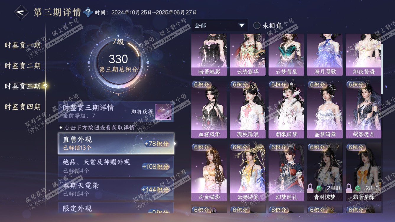 NSH318318逆水寒手游账号详情图34 NSH318318逆水寒手游账号详情图34