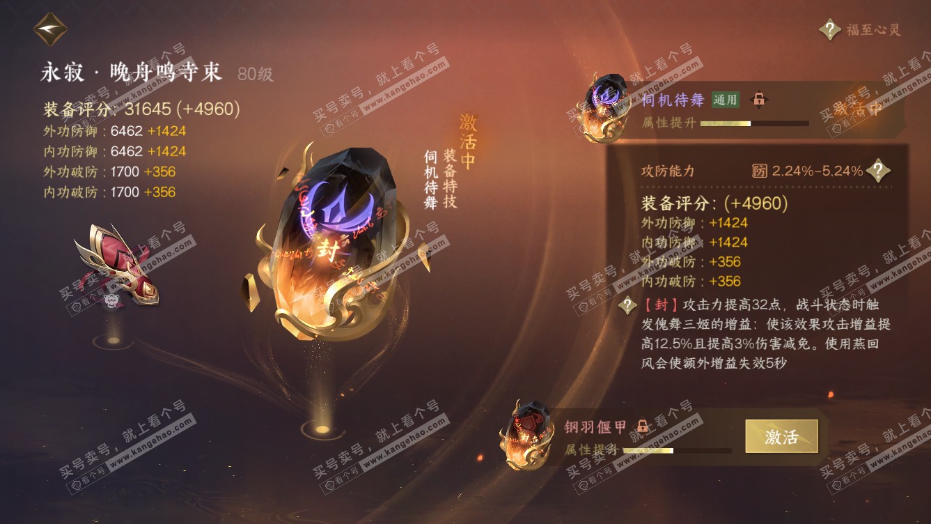 NSH318318逆水寒手游账号详情图39 NSH318318逆水寒手游账号详情图39