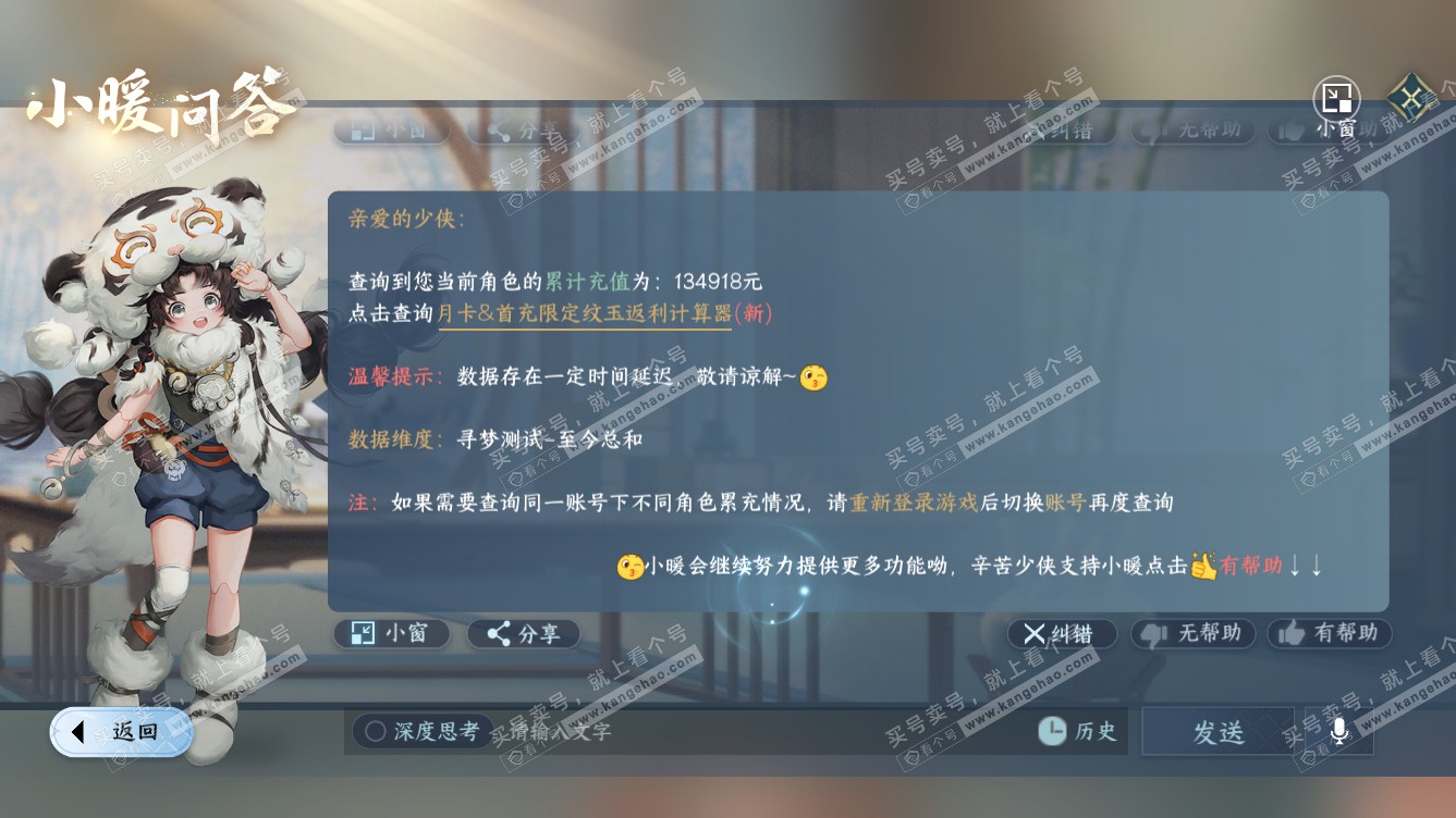 NSH318318逆水寒手游账号详情图53 NSH318318逆水寒手游账号详情图53
