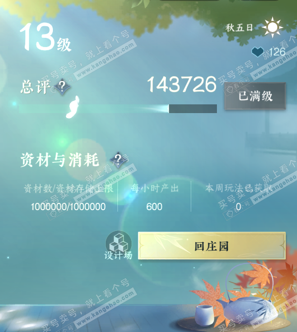 NSH318318逆水寒手游账号详情图49 NSH318318逆水寒手游账号详情图49