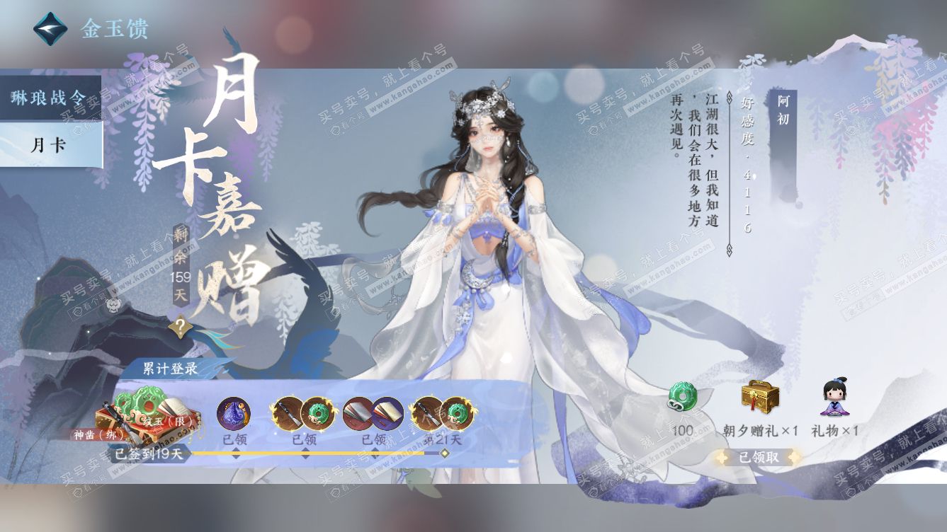 NSH318318逆水寒手游账号详情图48 NSH318318逆水寒手游账号详情图48