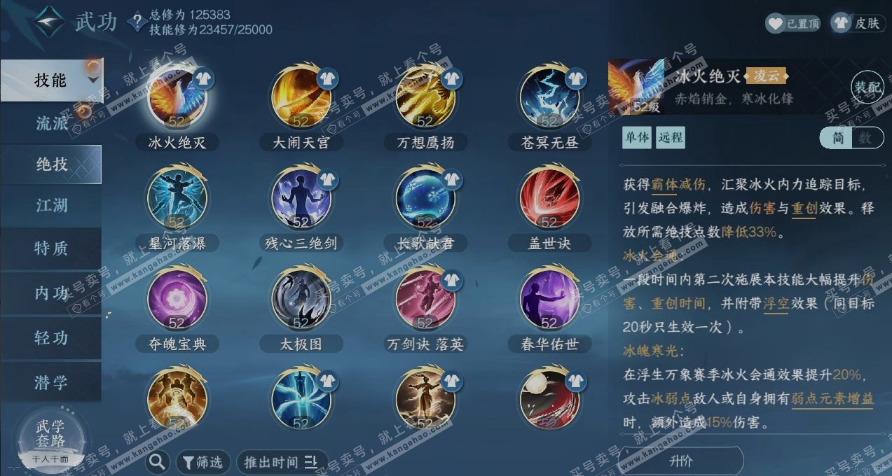 NSH318321逆水寒手游账号详情图12