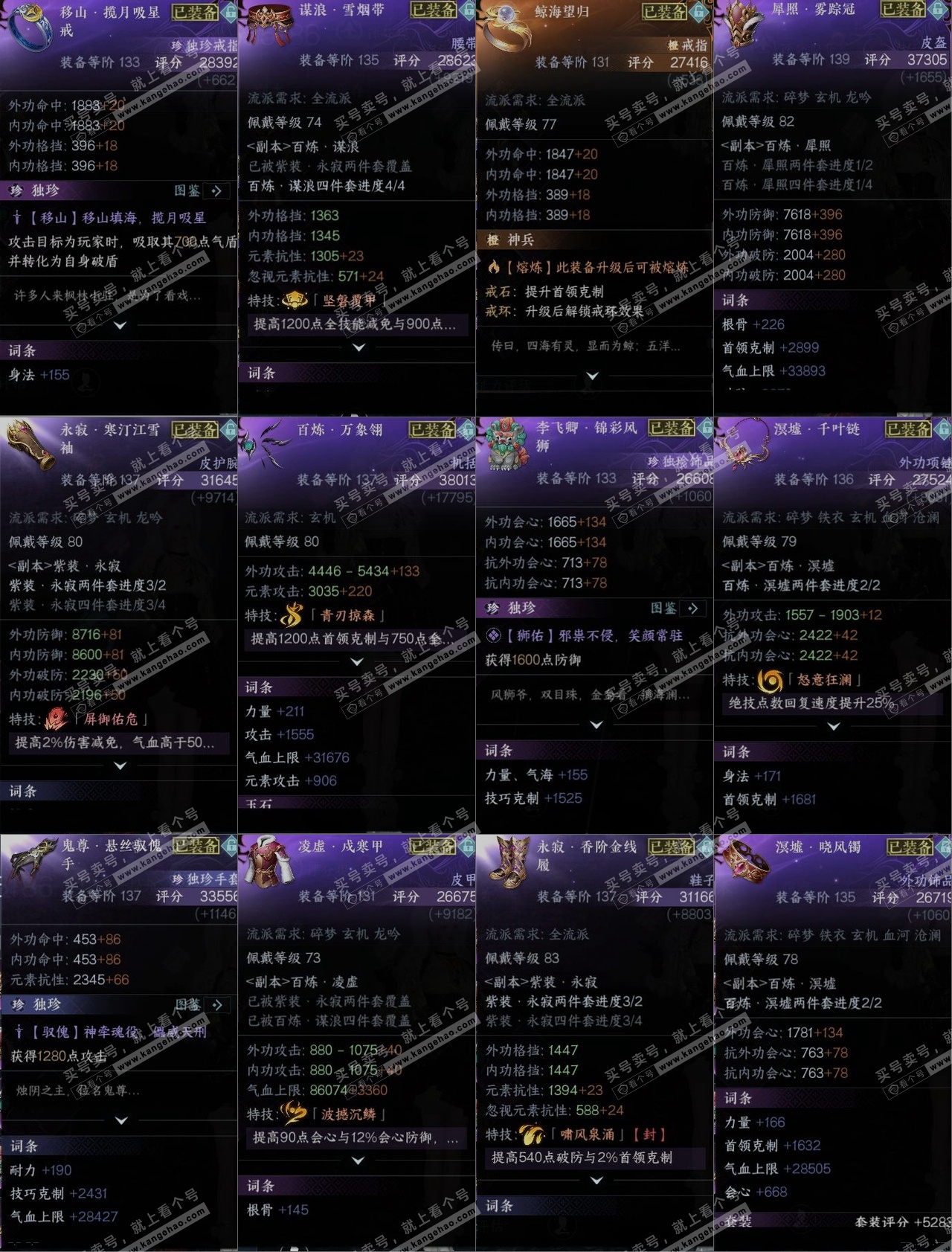 NSH318321逆水寒手游账号详情图11