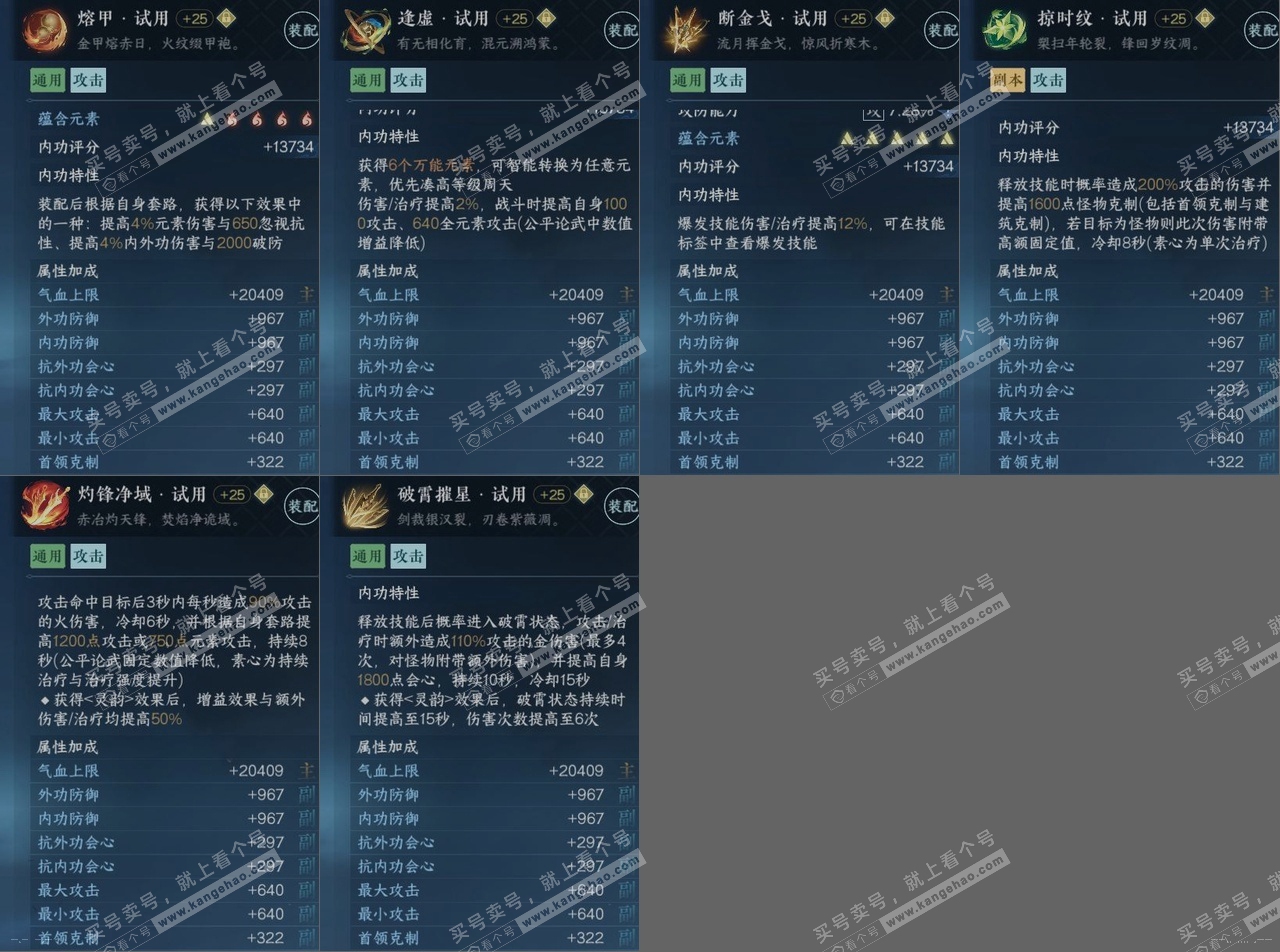 NSH318321逆水寒手游账号详情图16
