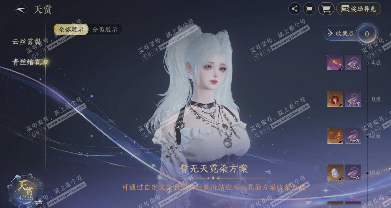 NSH318321逆水寒手游账号详情图2