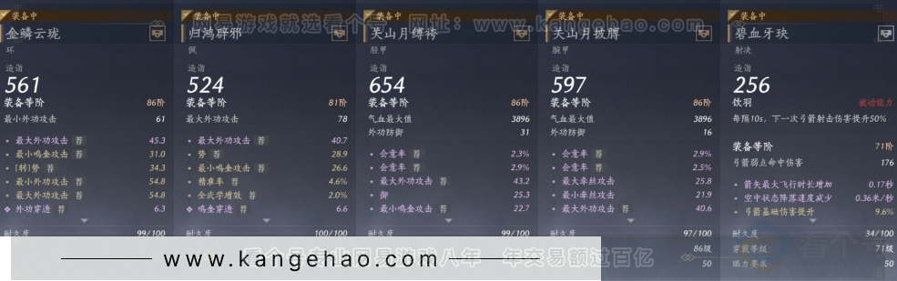 YYS31262燕云十六声账号详情图12