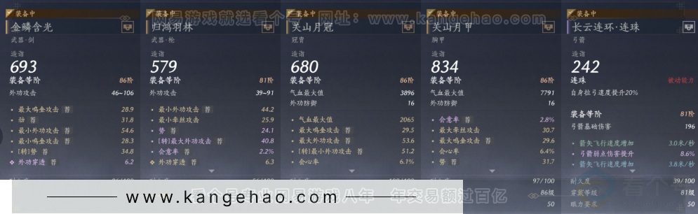 YYS31262燕云十六声账号详情图11