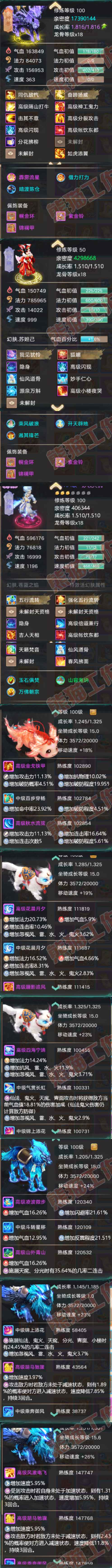 93395大话西游账号详情图9