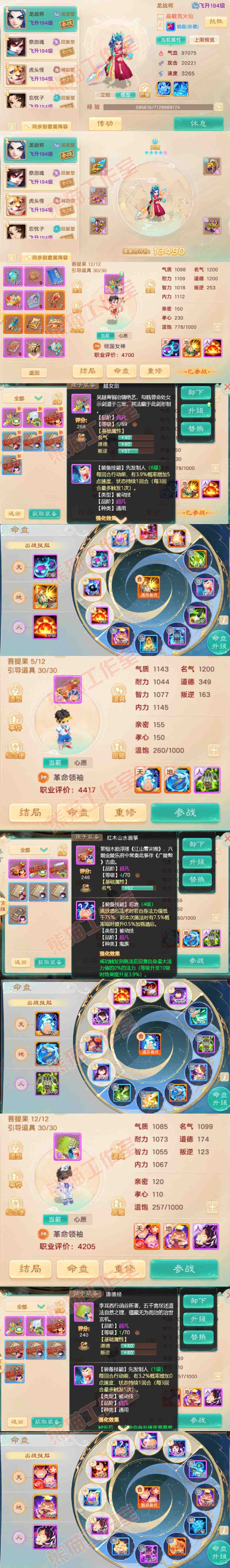 93395大话西游账号详情图13