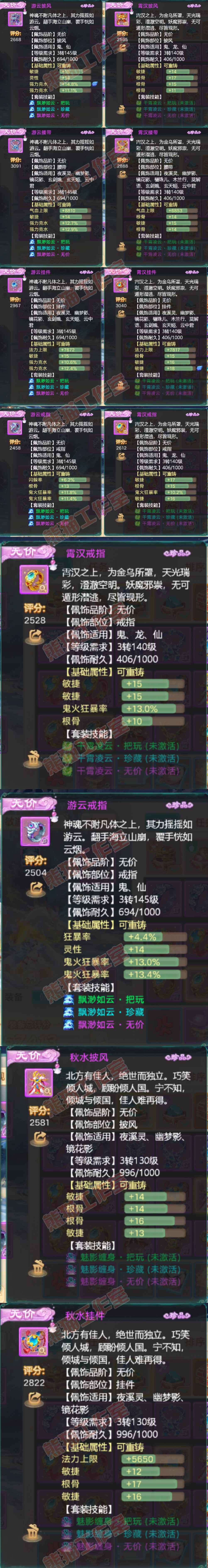 93395大话西游账号详情图5