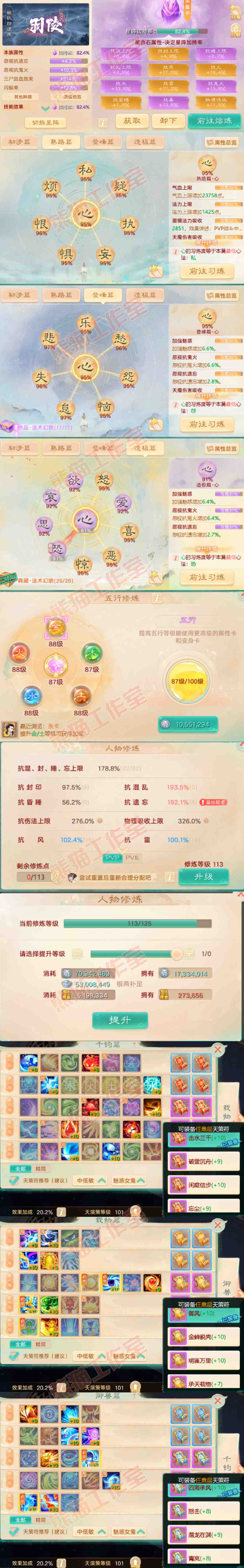 93395大话西游账号详情图3