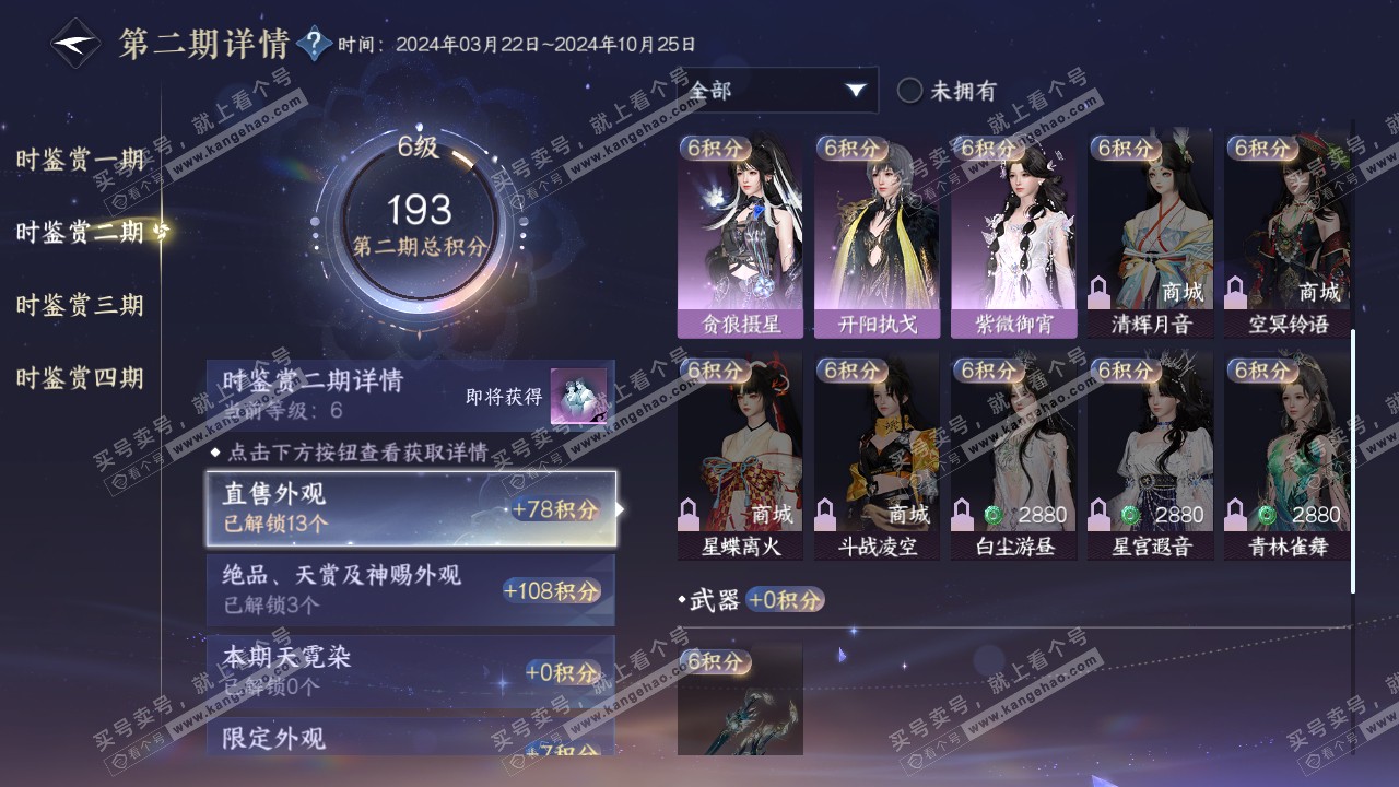 NSH318322逆水寒手游账号详情图18 NSH318322逆水寒手游账号详情图18