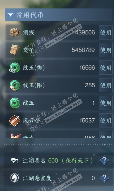 NSH318322逆水寒手游账号详情图6 NSH318322逆水寒手游账号详情图6