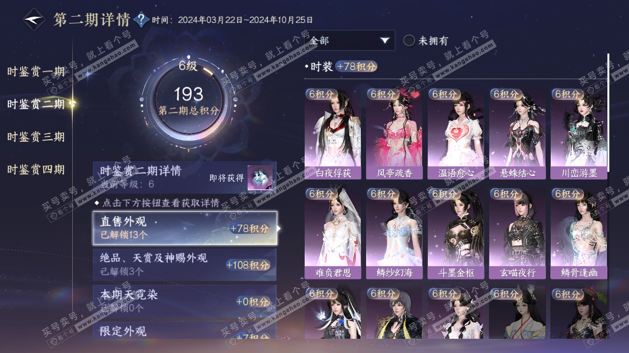 NSH318322逆水寒手游账号详情图17 NSH318322逆水寒手游账号详情图17