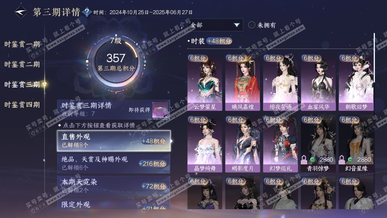 NSH318322逆水寒手游账号详情图19 NSH318322逆水寒手游账号详情图19