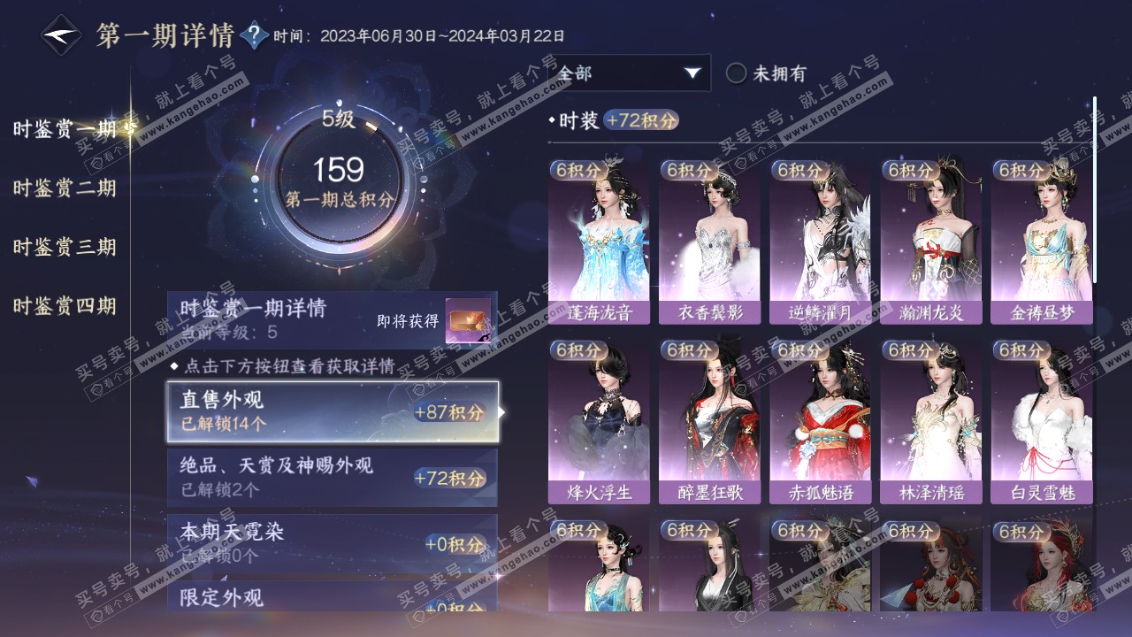 NSH318322逆水寒手游账号详情图15 NSH318322逆水寒手游账号详情图15