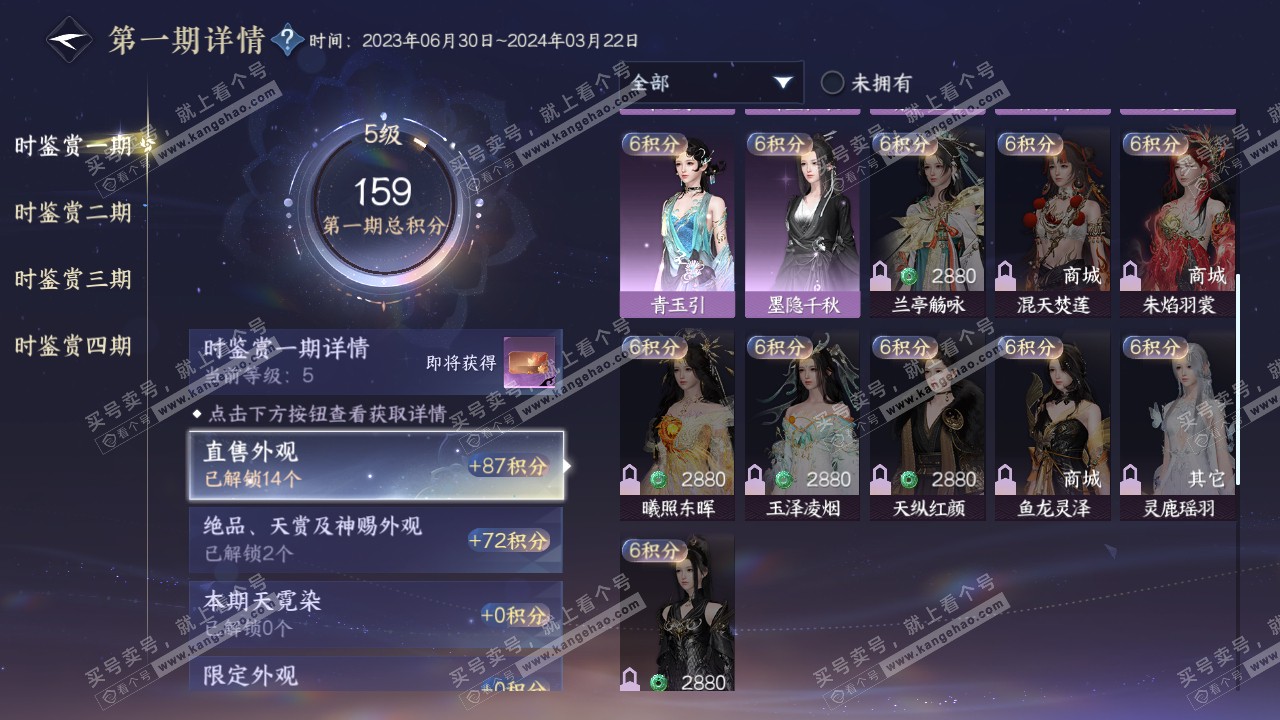 NSH318322逆水寒手游账号详情图16 NSH318322逆水寒手游账号详情图16