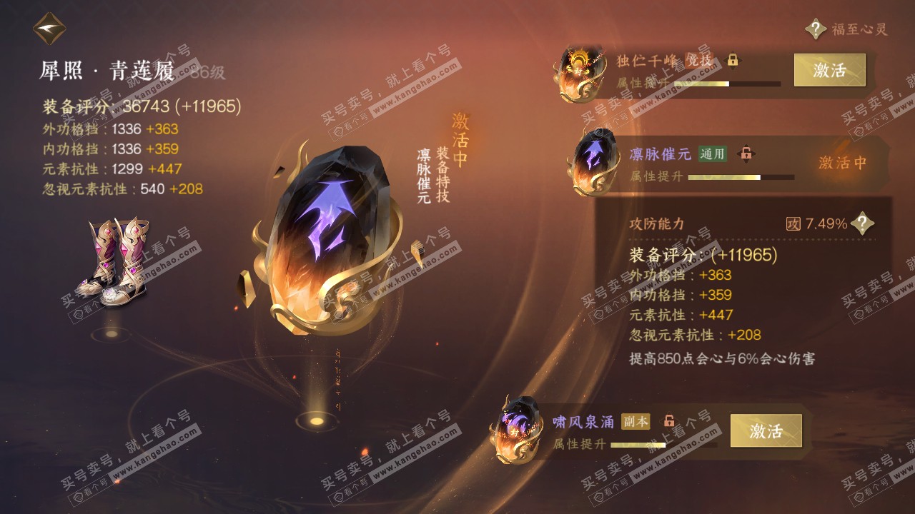 NSH318322逆水寒手游账号详情图30 NSH318322逆水寒手游账号详情图30
