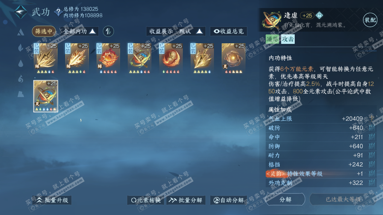 NSH318322逆水寒手游账号详情图25 NSH318322逆水寒手游账号详情图25