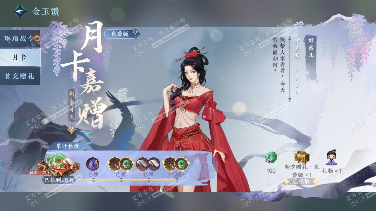 NSH318322逆水寒手游账号详情图36 NSH318322逆水寒手游账号详情图36