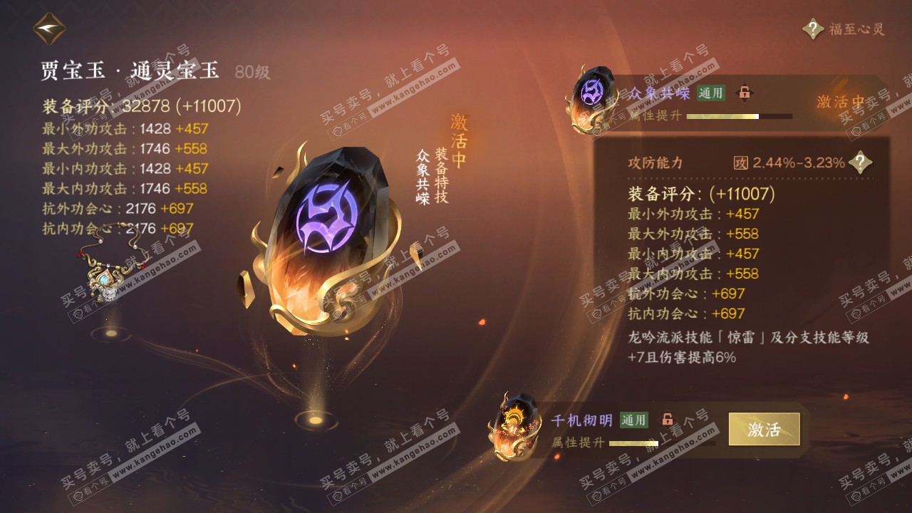 NSH318322逆水寒手游账号详情图31 NSH318322逆水寒手游账号详情图31