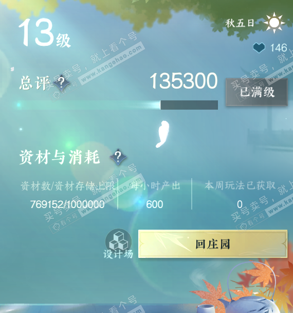 NSH318322逆水寒手游账号详情图35 NSH318322逆水寒手游账号详情图35