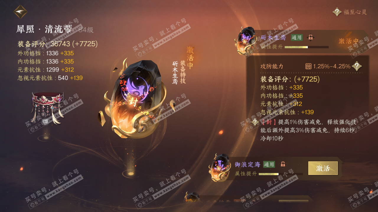NSH318322逆水寒手游账号详情图29 NSH318322逆水寒手游账号详情图29