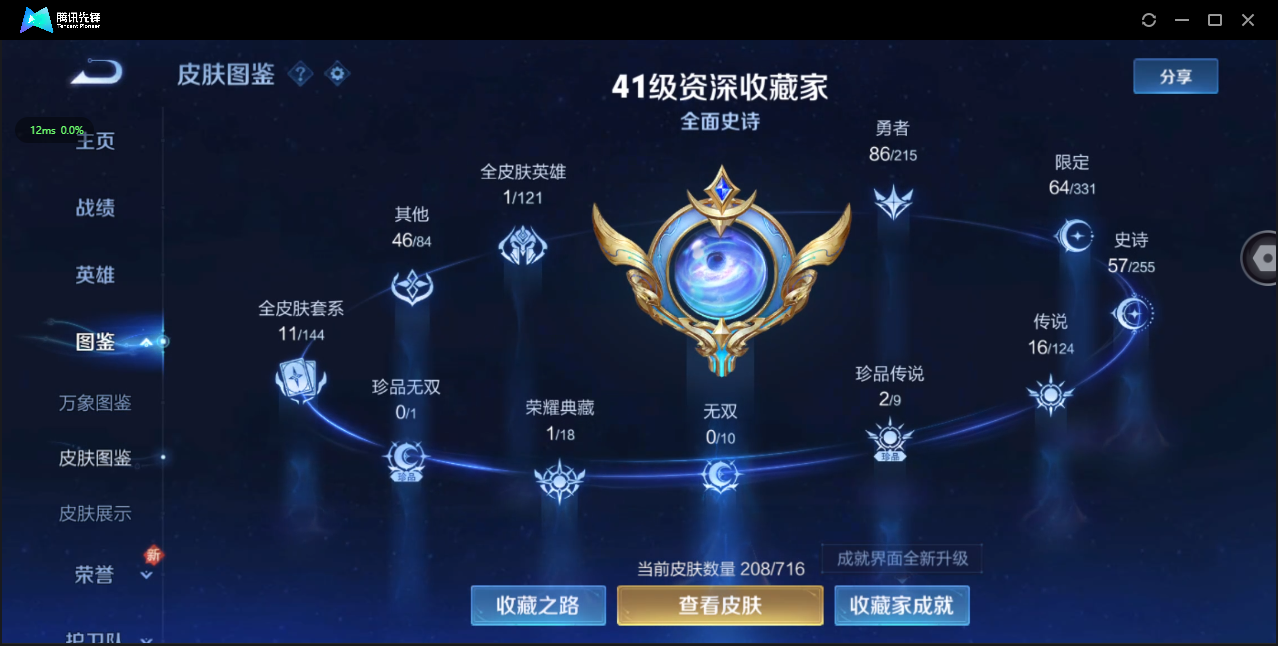 WZ3205161王者荣耀账号详情图9 WZ3205161王者荣耀账号详情图9
