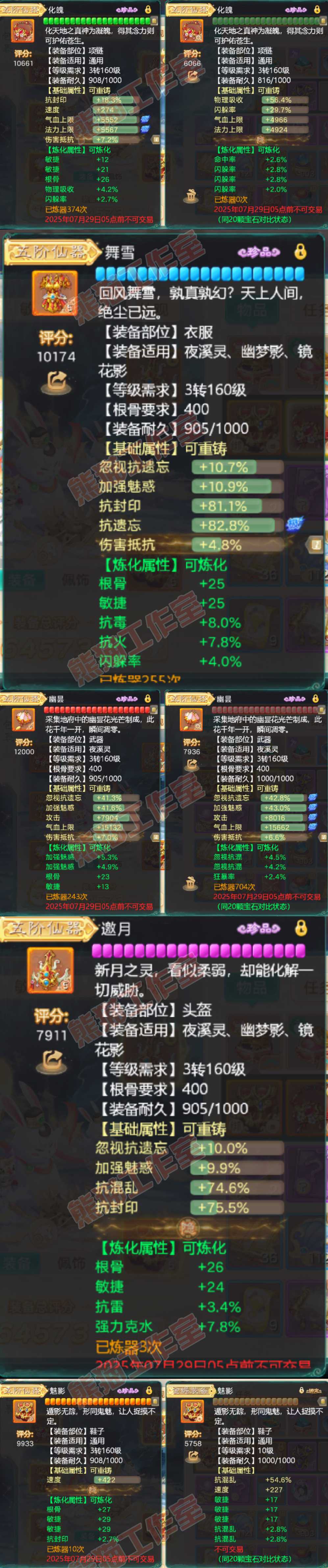 16474大话西游账号详情图4