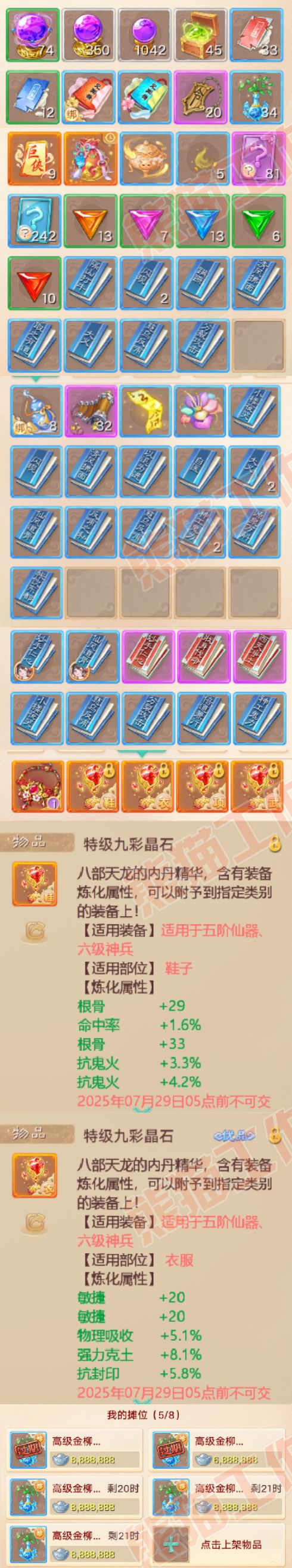 16474大话西游账号详情图9