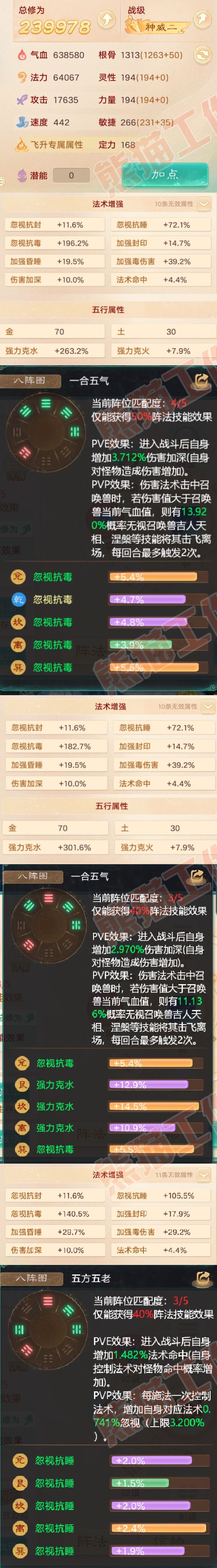 66014大话西游账号详情图2 66014大话西游账号详情图2