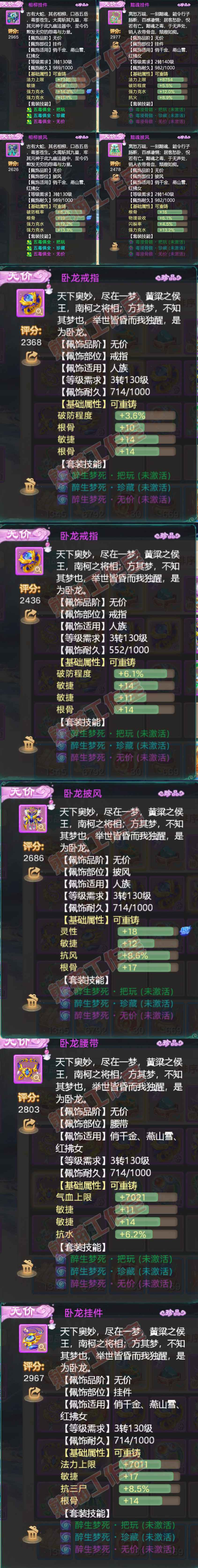 66014大话西游账号详情图5 66014大话西游账号详情图5