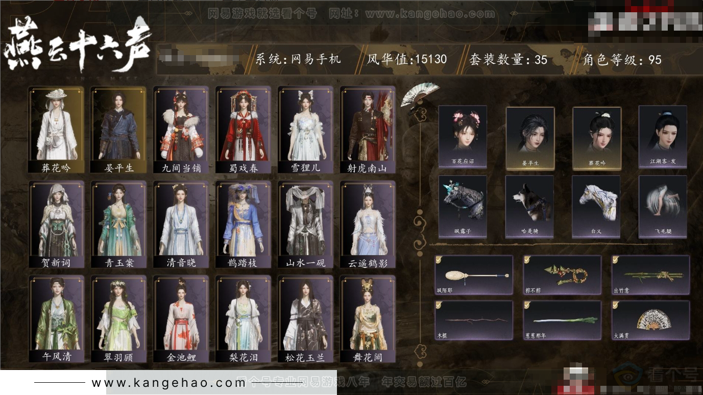 YYS31264燕云十六声账号详情图1 YYS31264燕云十六声账号详情图1