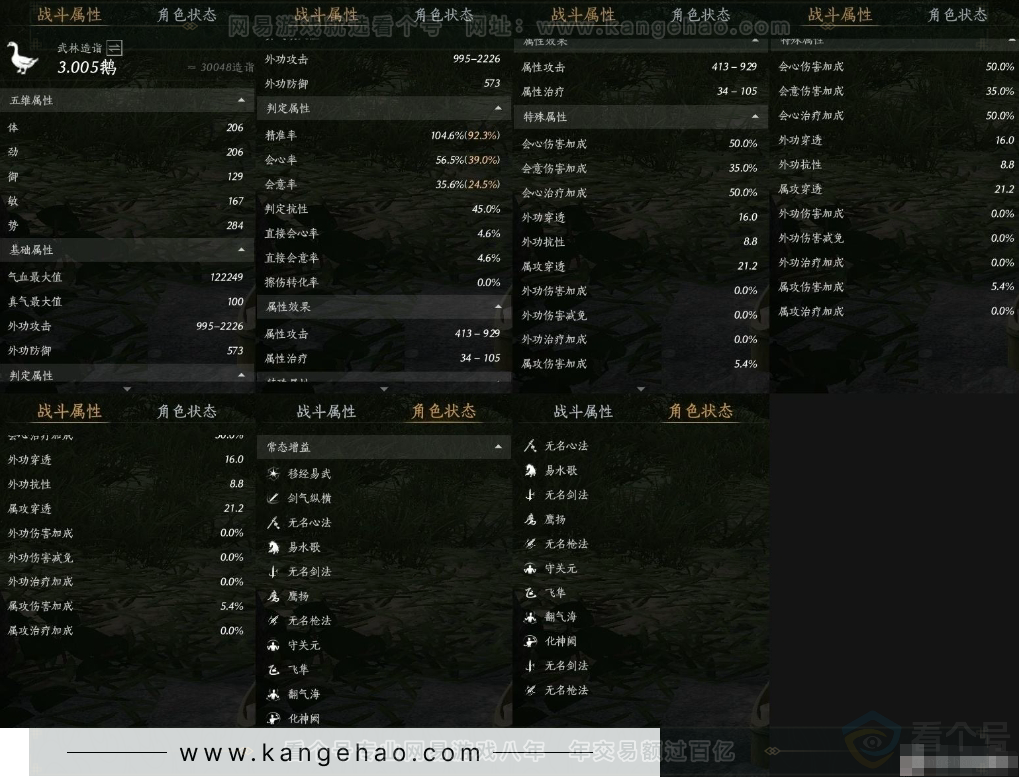 YYS31264燕云十六声账号详情图12 YYS31264燕云十六声账号详情图12
