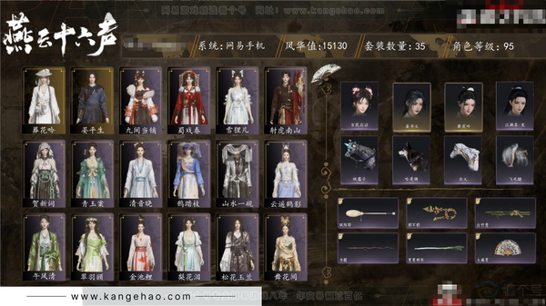 燕云十六声账号官服角色等级：95
风华值：15130
武林造诣：3.005鹅
套装：九间当铺/雪狸儿/金池鲤/梨花泪/舞花间/翠羽顾/葬花吟/丹雀/蜀戏春/玉山松/山水一砚/云遥鹤影/松花玉兰/清音晓/青玉案/鹊...