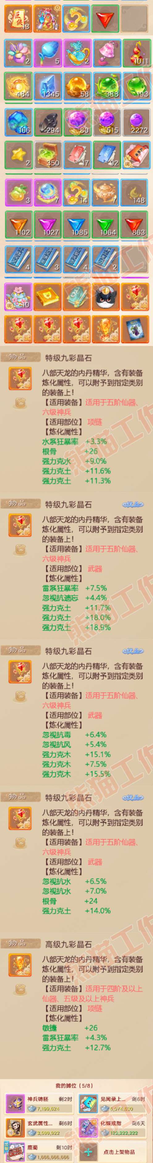 66013大话西游账号详情图7 66013大话西游账号详情图7