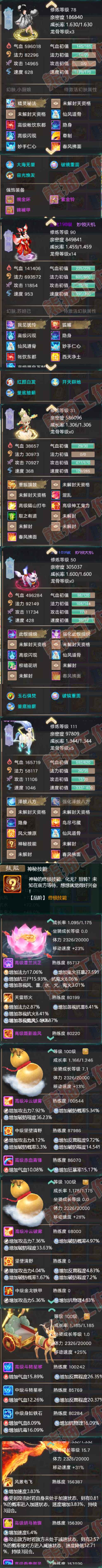 66013大话西游账号详情图6 66013大话西游账号详情图6