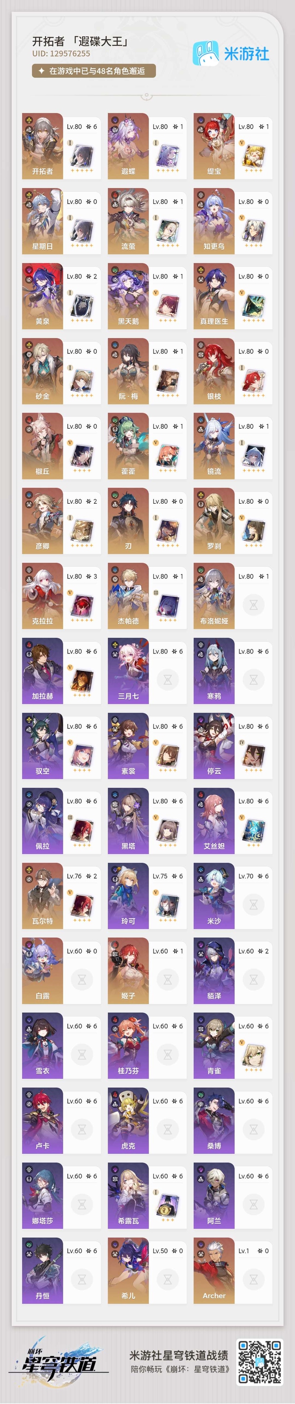 星穹铁道账号mihoyo服邮箱不出2+1黄泉  1+1瑕蝶  1命缇宝   1+1流萤