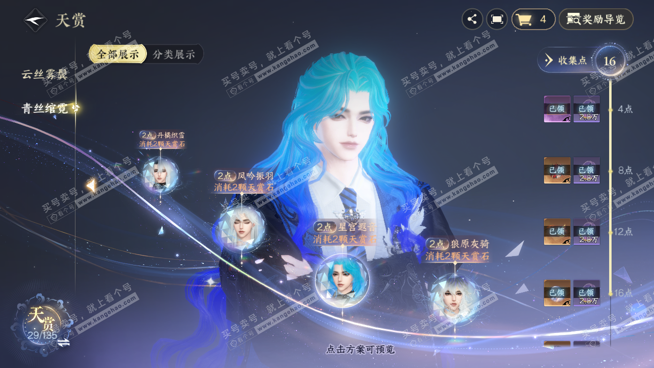 NSH318323逆水寒手游账号详情图12