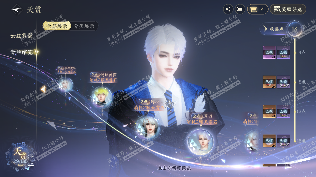 NSH318323逆水寒手游账号详情图16