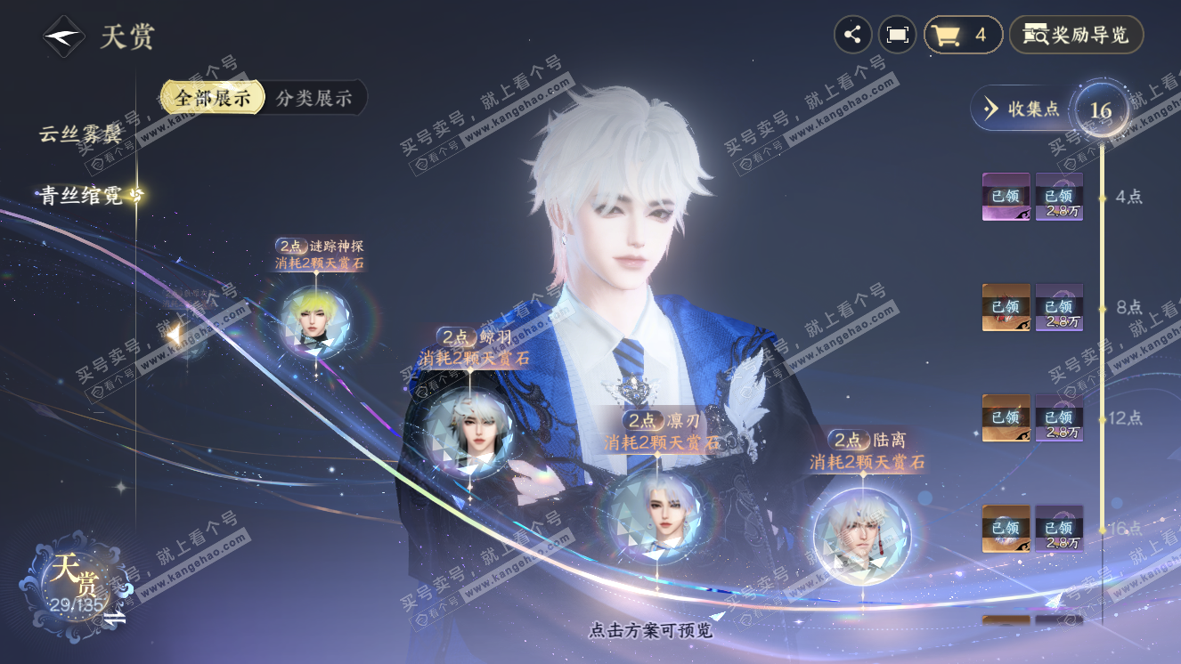 NSH318323逆水寒手游账号详情图17