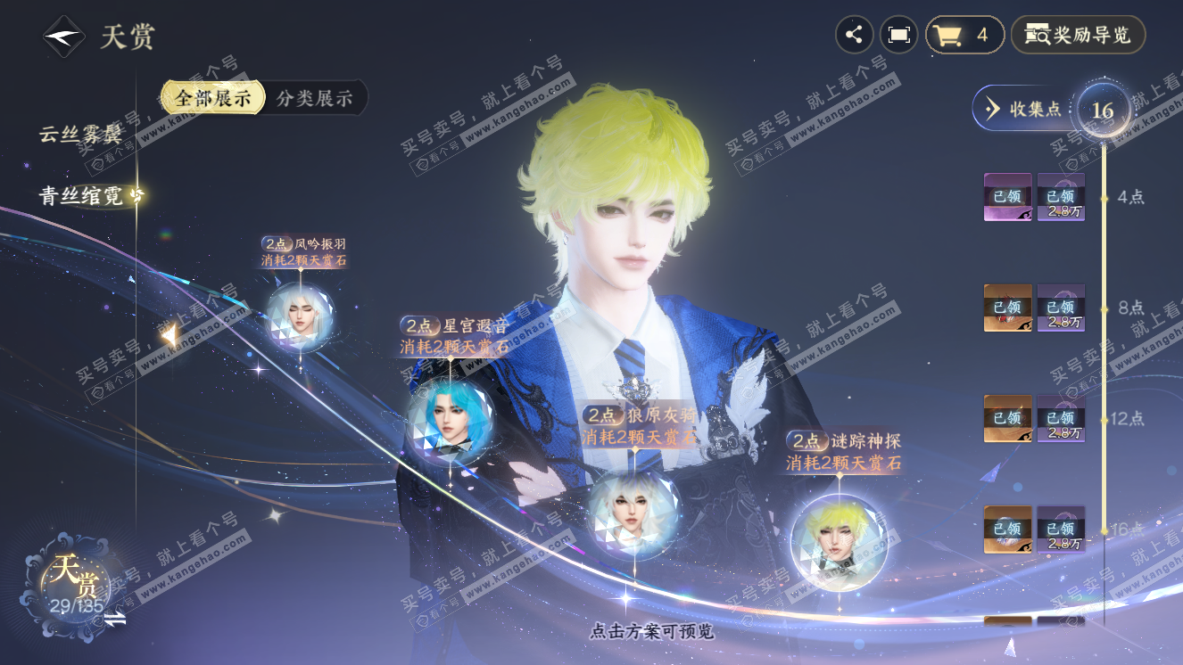 NSH318323逆水寒手游账号详情图14
