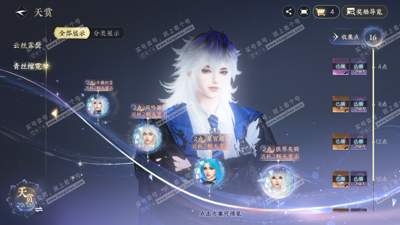 NSH318323逆水寒手游账号详情图13