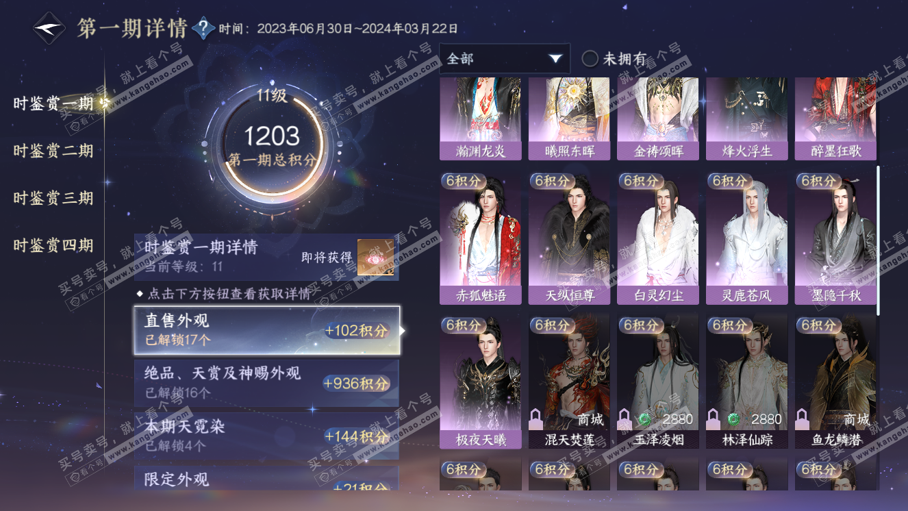 NSH318323逆水寒手游账号详情图19